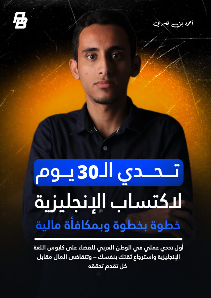 تحدي ال30 يوم