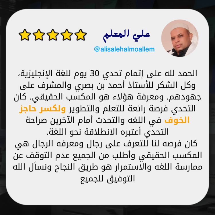 علي المعلم